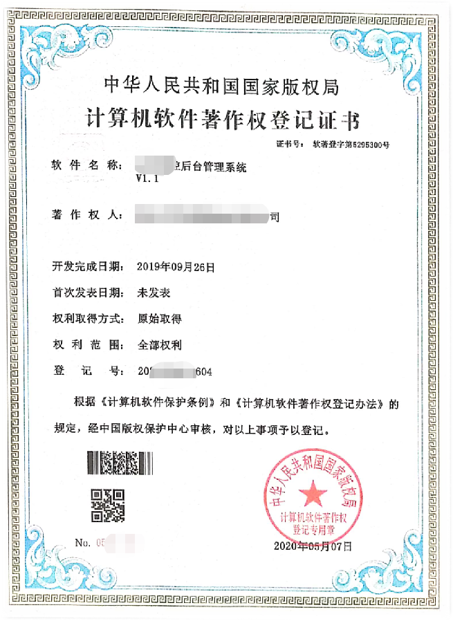 软件著作权 5