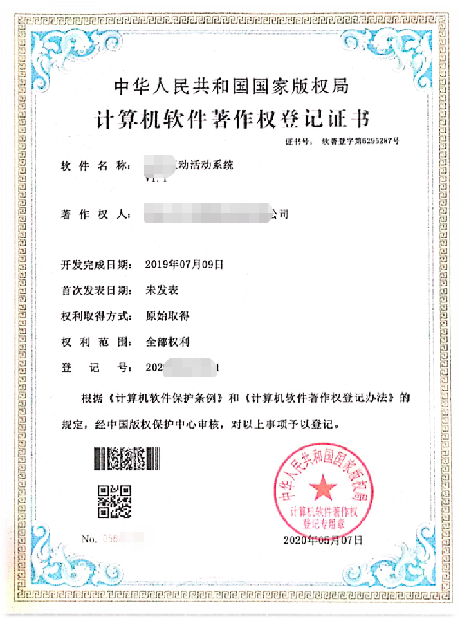 软件著作权 6